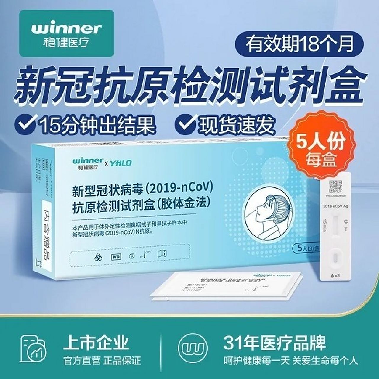 稳健新冠核酸抗原检测试剂盒（鼻拭子，5人份）使用指南与产品解析